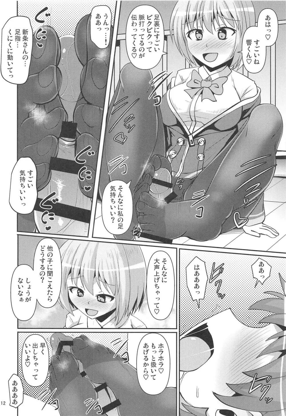 グリッと踏まれたいマン Page.11