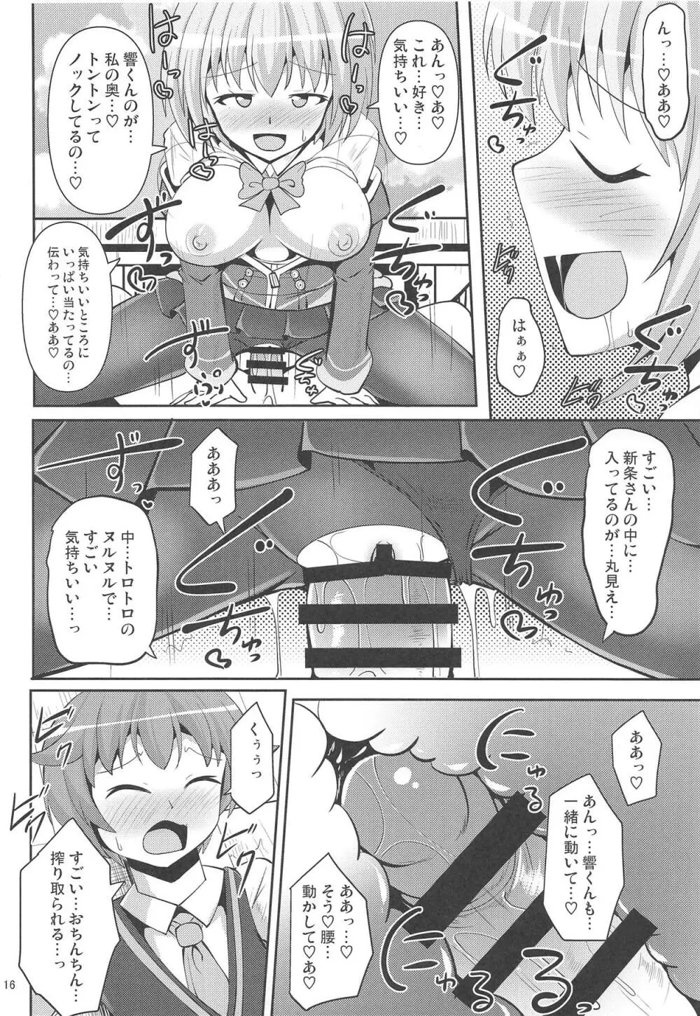 グリッと踏まれたいマン Page.15