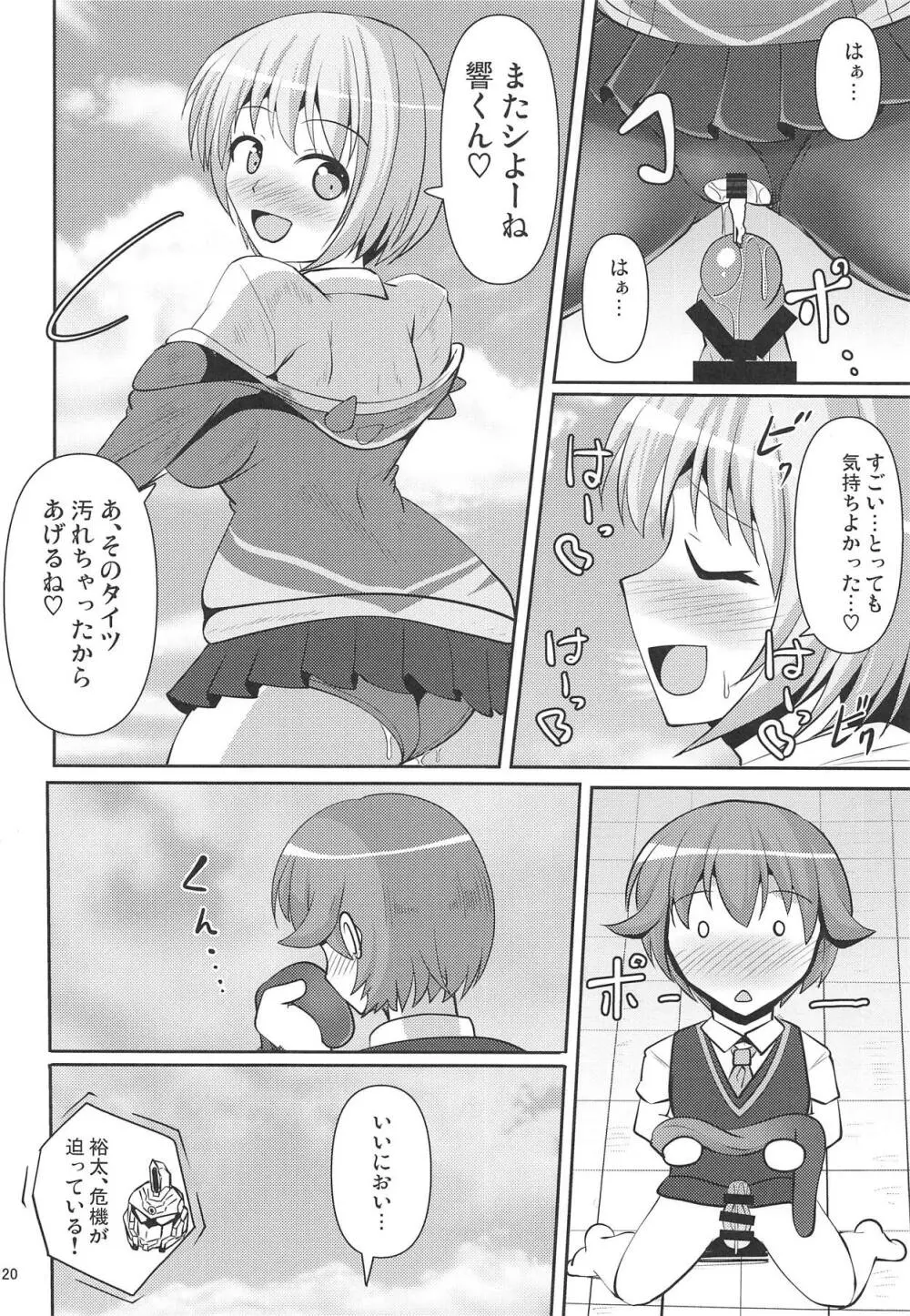 グリッと踏まれたいマン Page.19