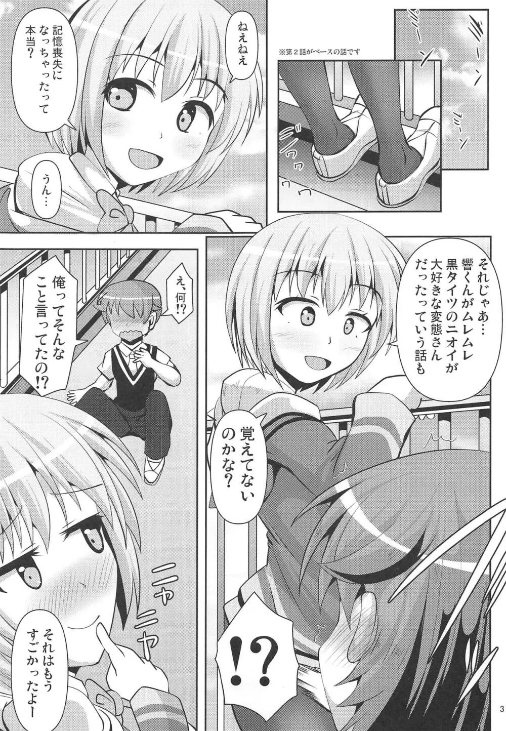 グリッと踏まれたいマン Page.2