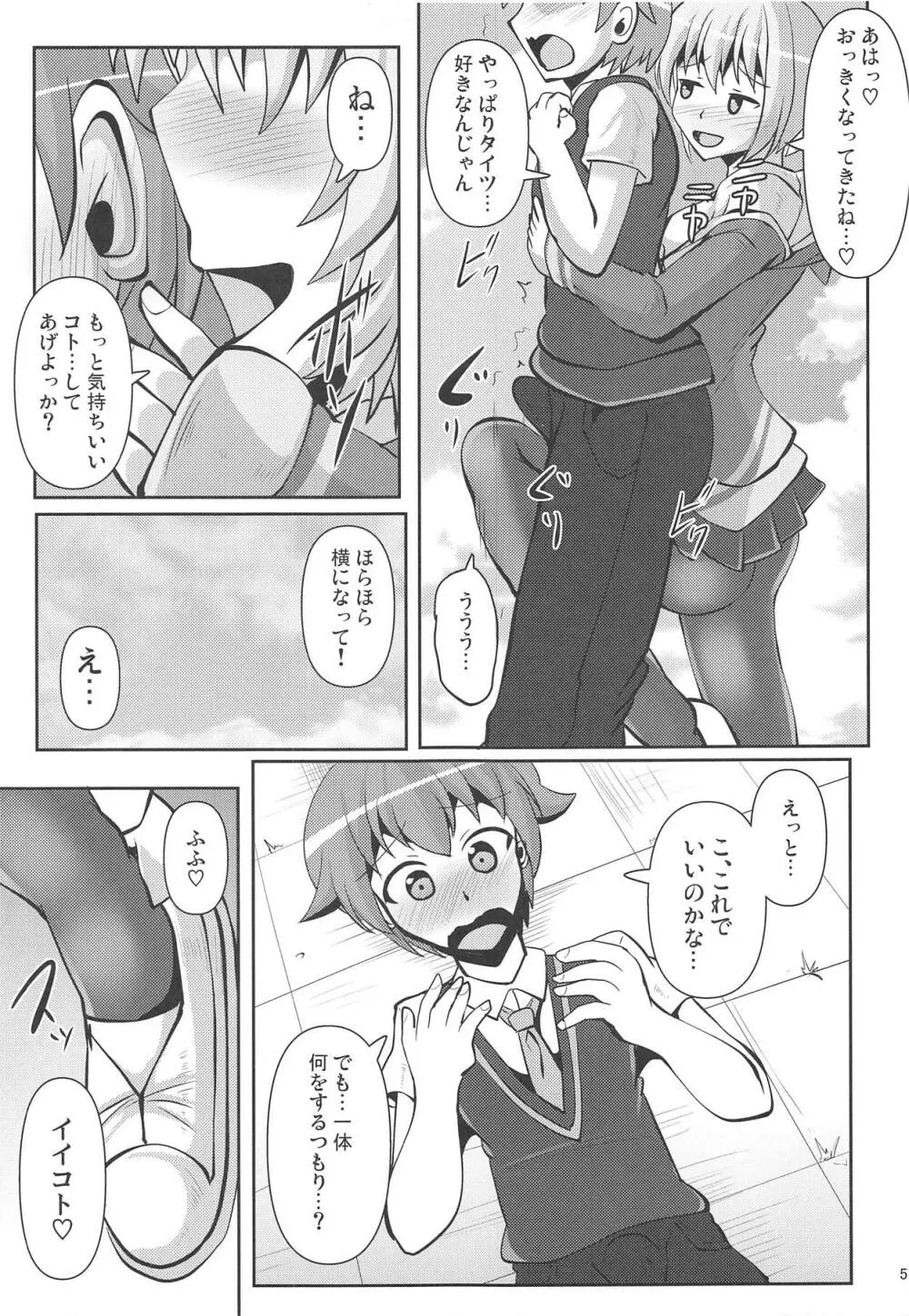 グリッと踏まれたいマン Page.4