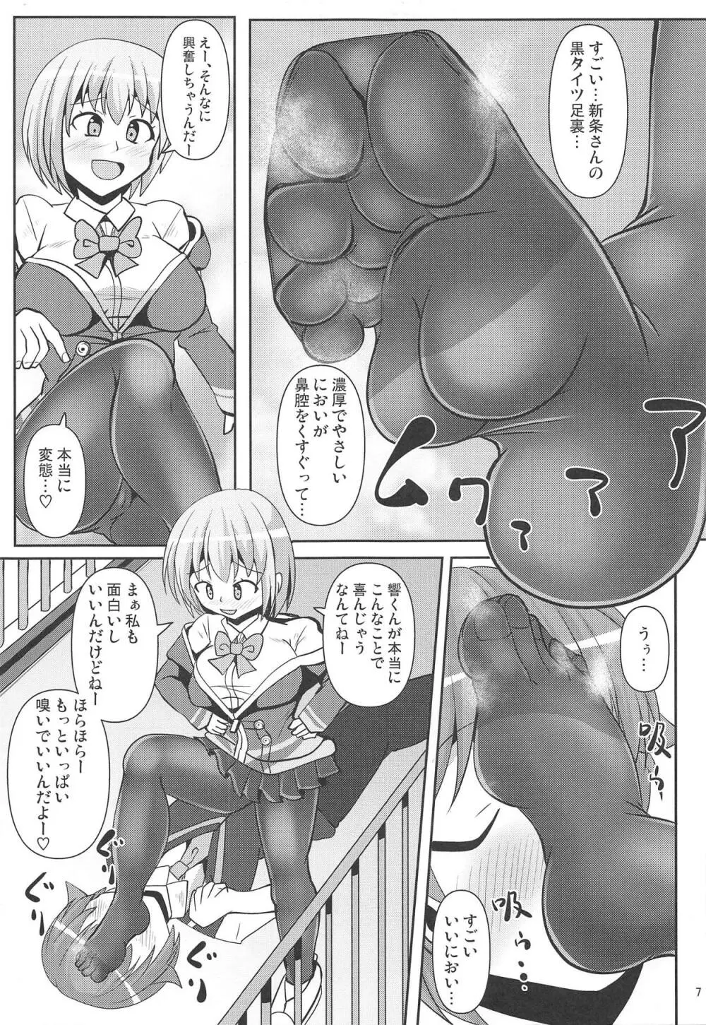 グリッと踏まれたいマン Page.6