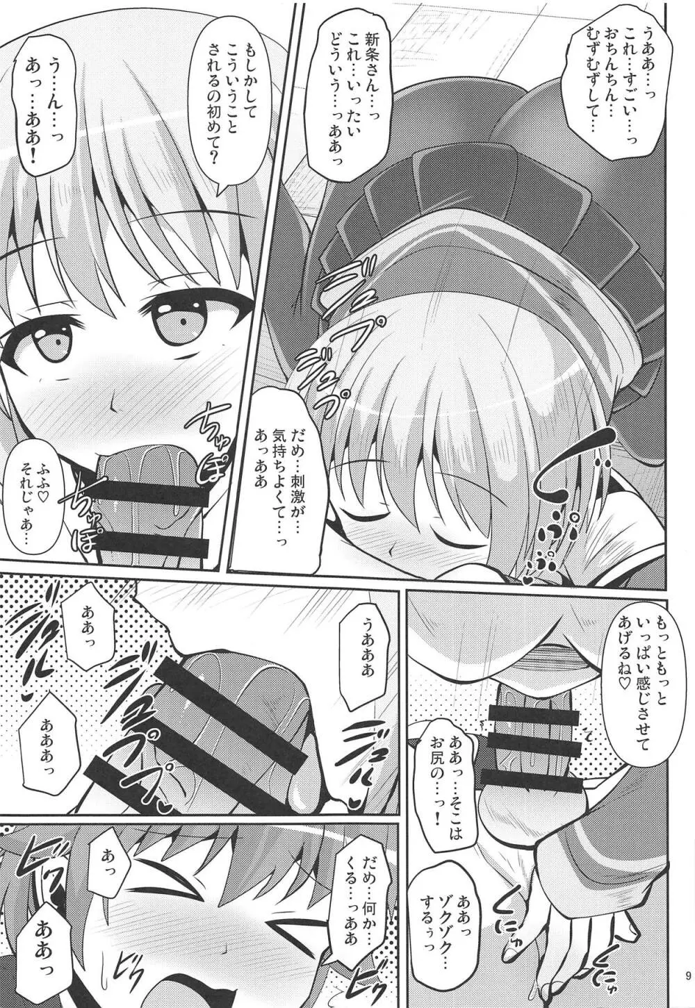 グリッと踏まれたいマン Page.8