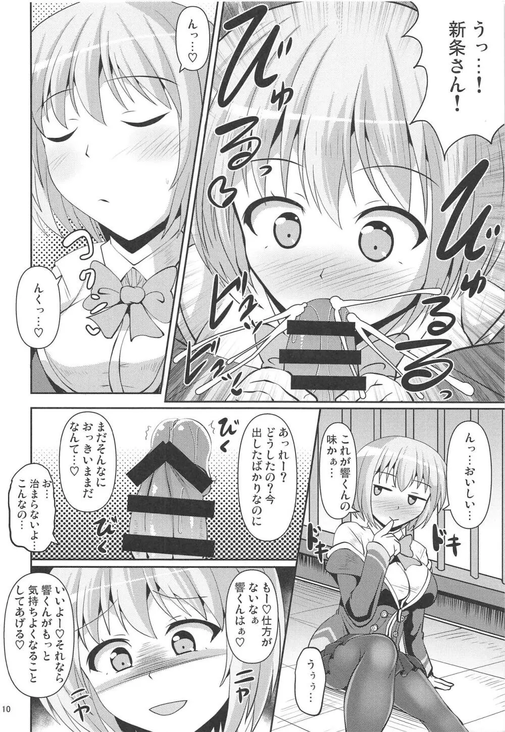 グリッと踏まれたいマン Page.9