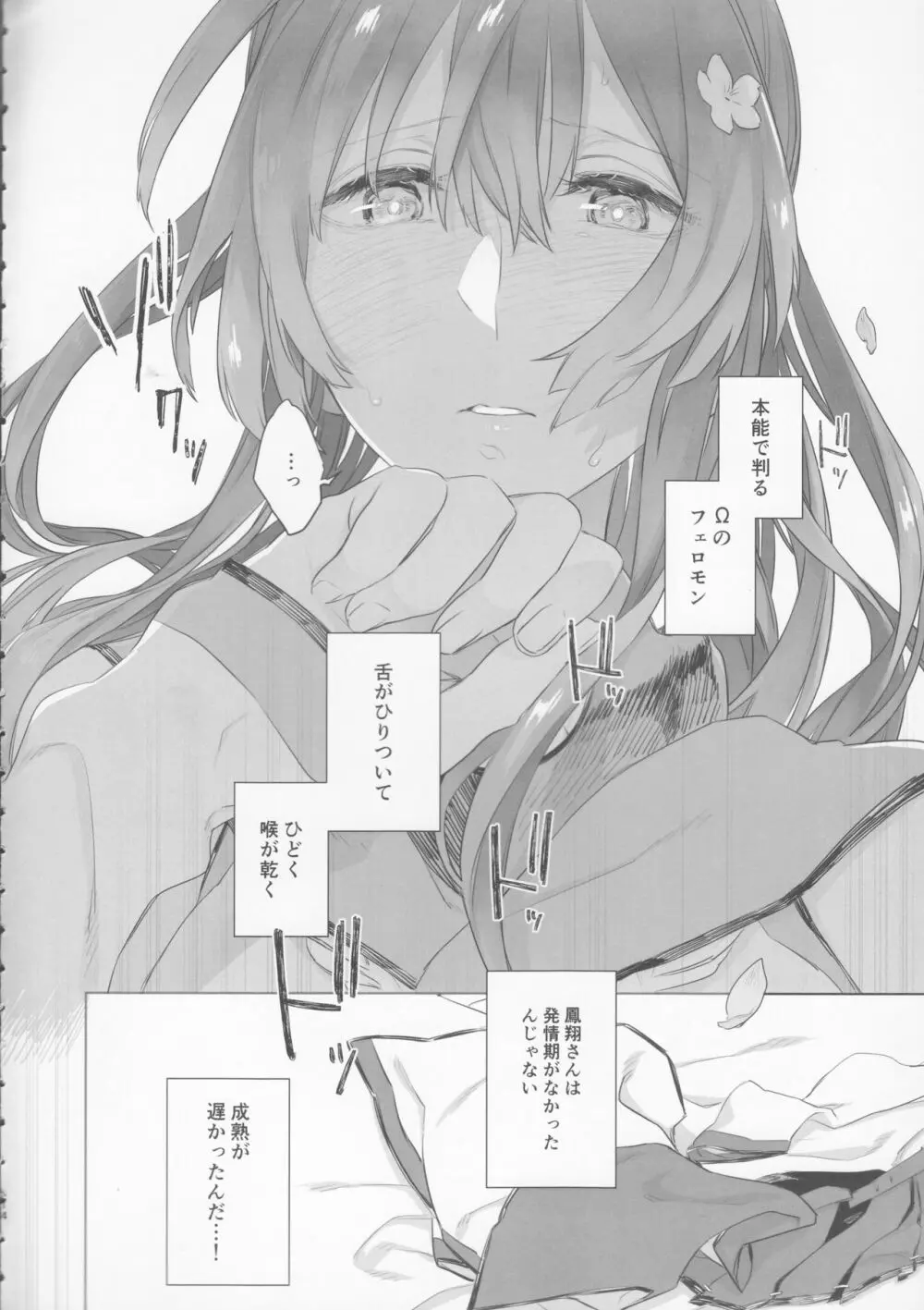 雨上がりの花嫁 Page.13