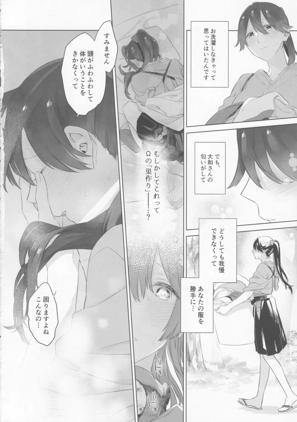 雨上がりの花嫁 Page.15