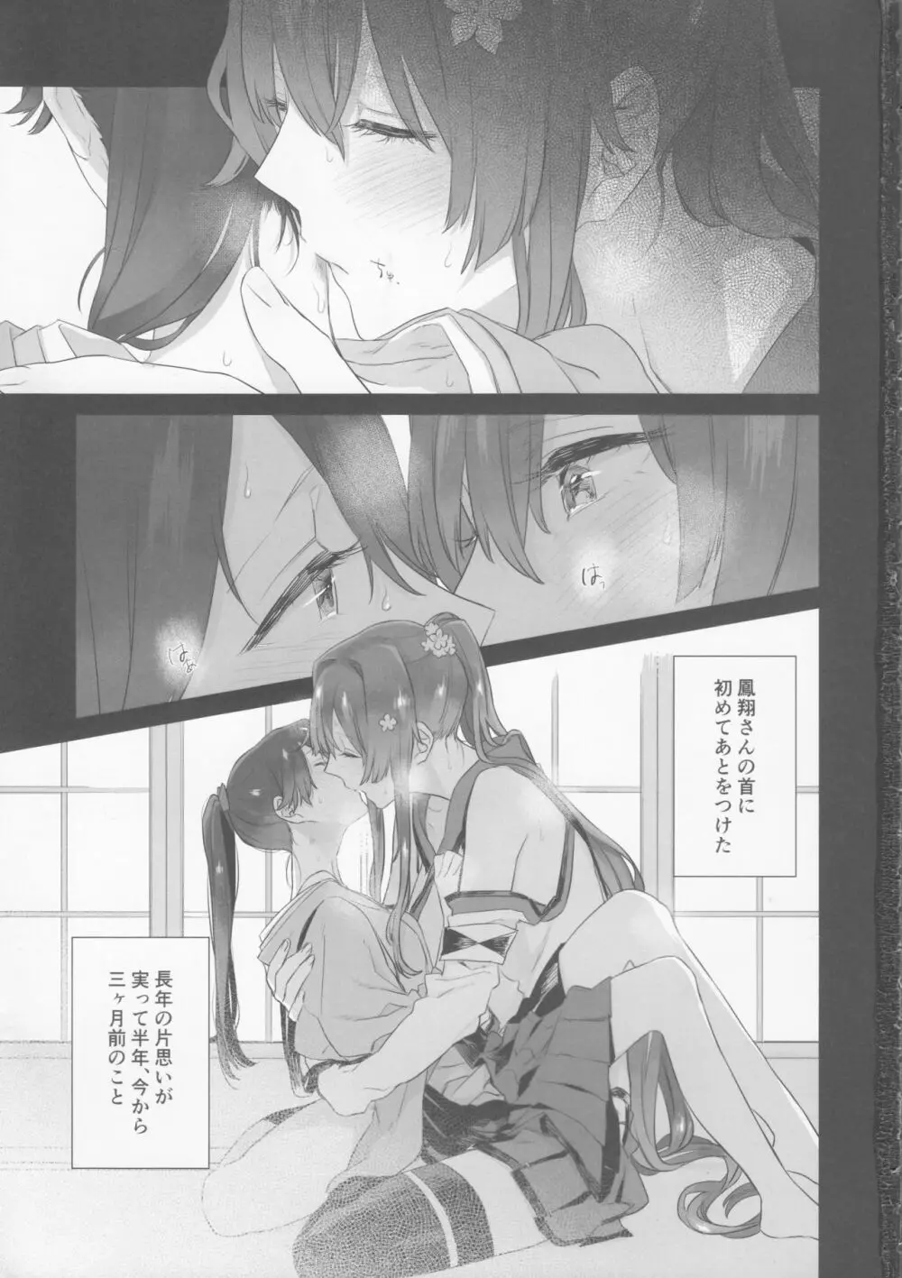 雨上がりの花嫁 Page.2