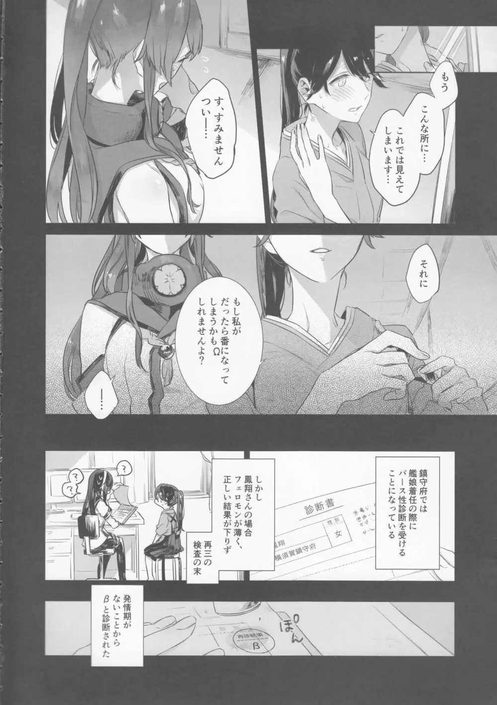 雨上がりの花嫁 Page.3