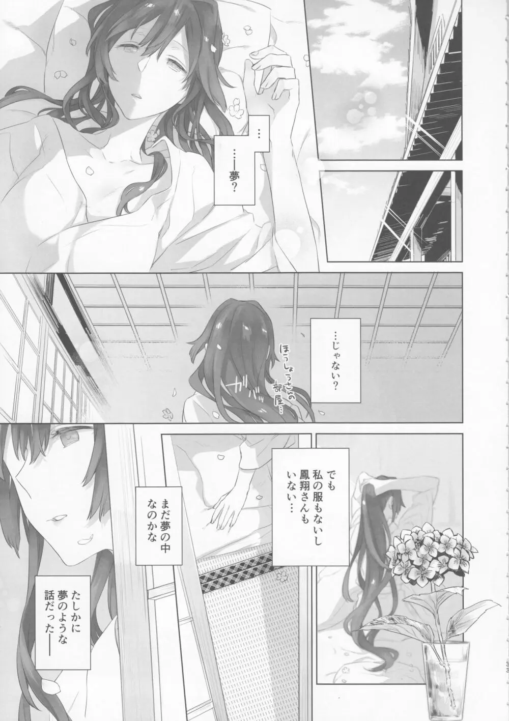 雨上がりの花嫁 Page.32