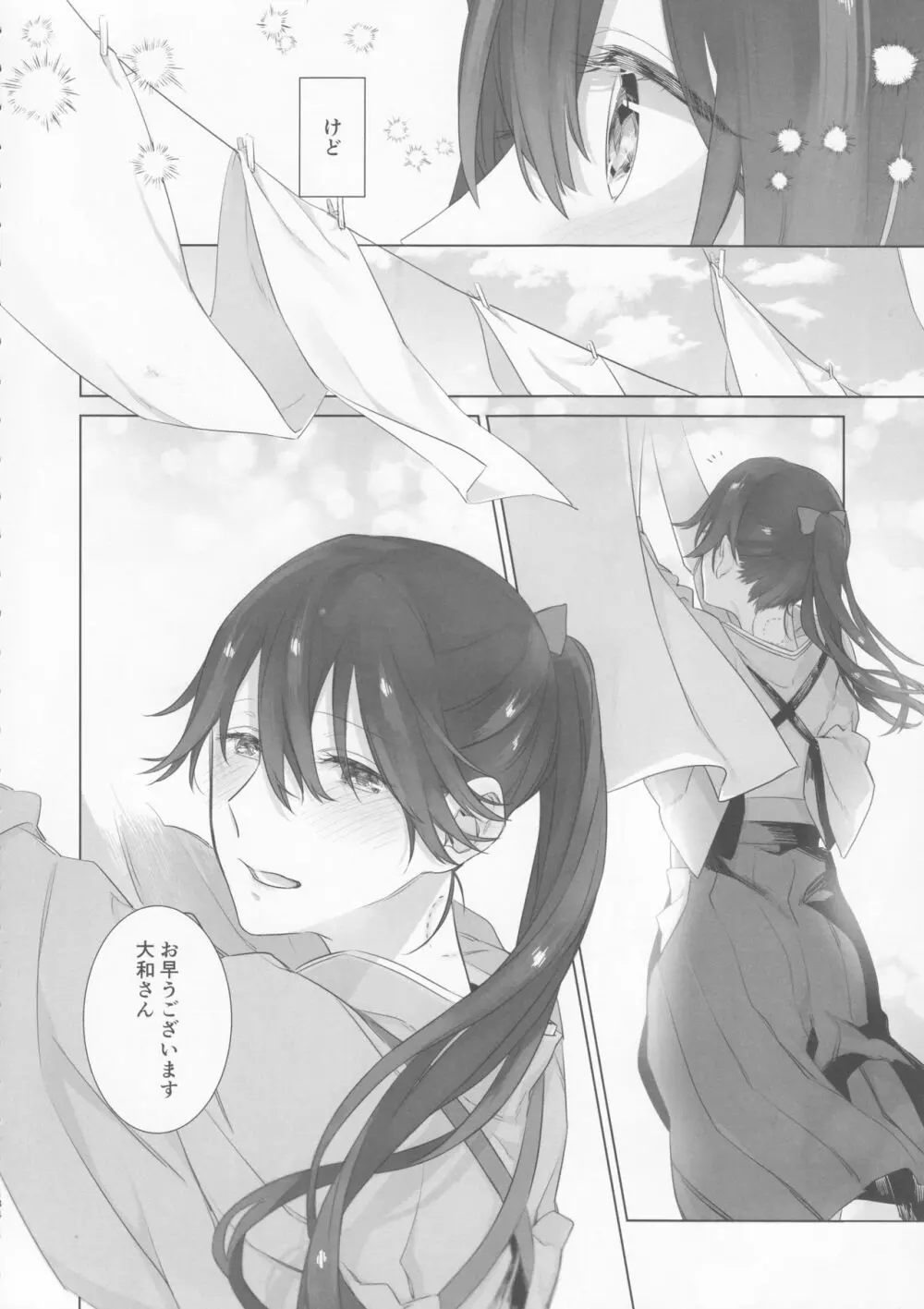 雨上がりの花嫁 Page.33