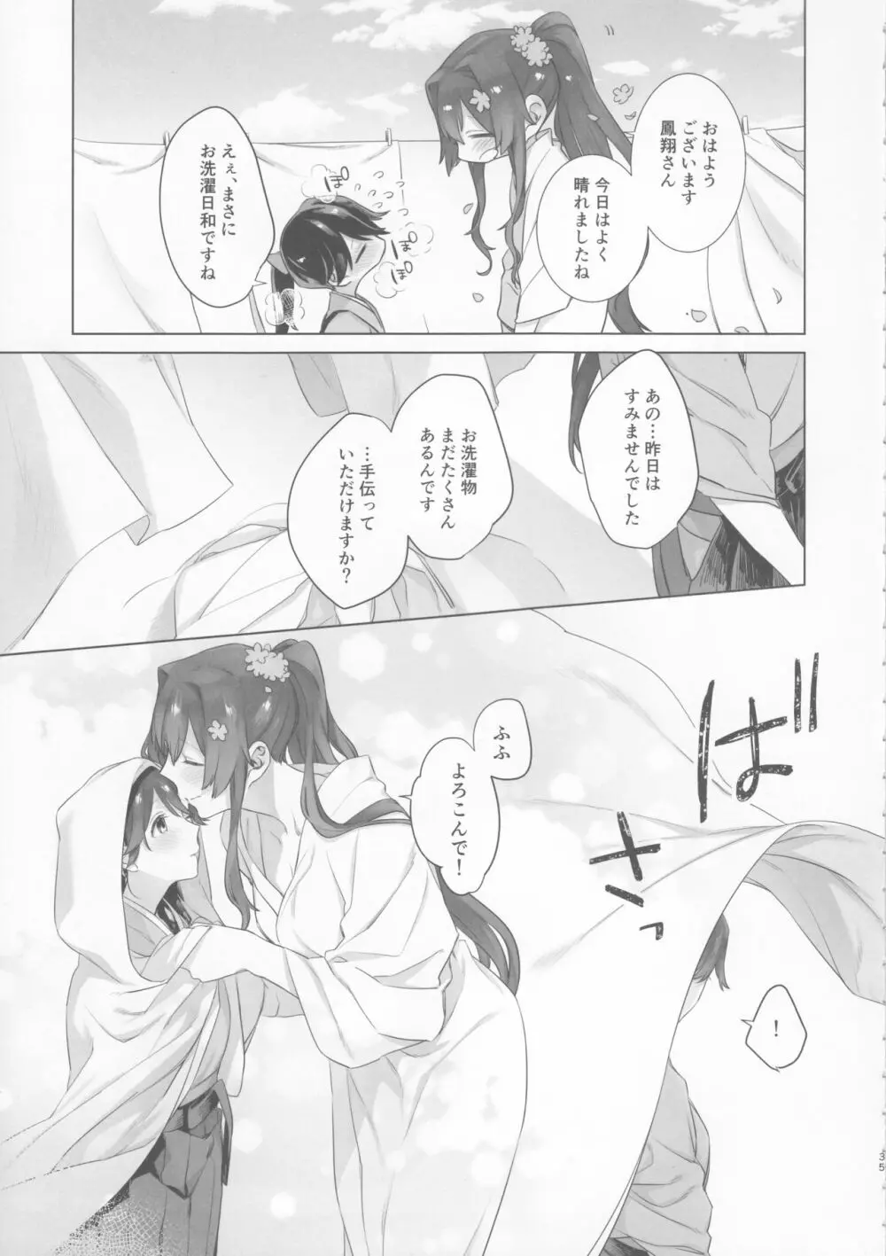 雨上がりの花嫁 Page.34