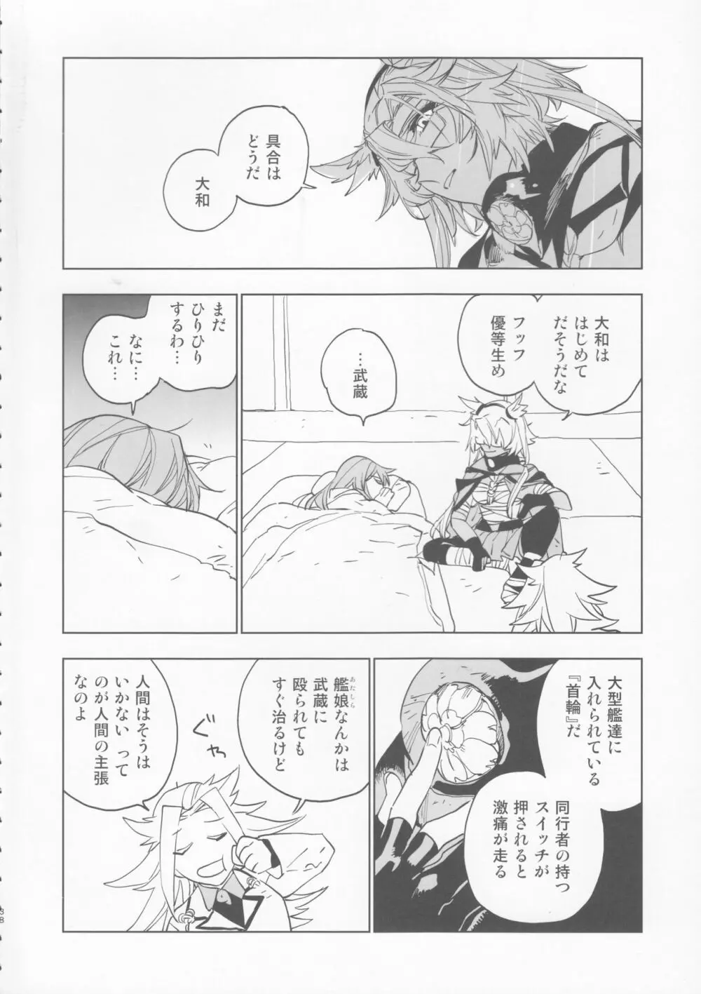 雨上がりの花嫁 Page.37