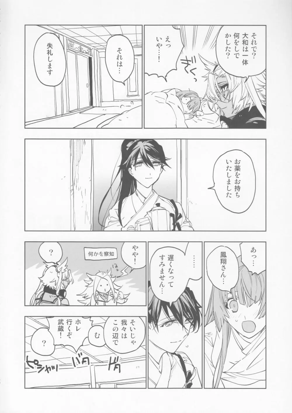 雨上がりの花嫁 Page.39