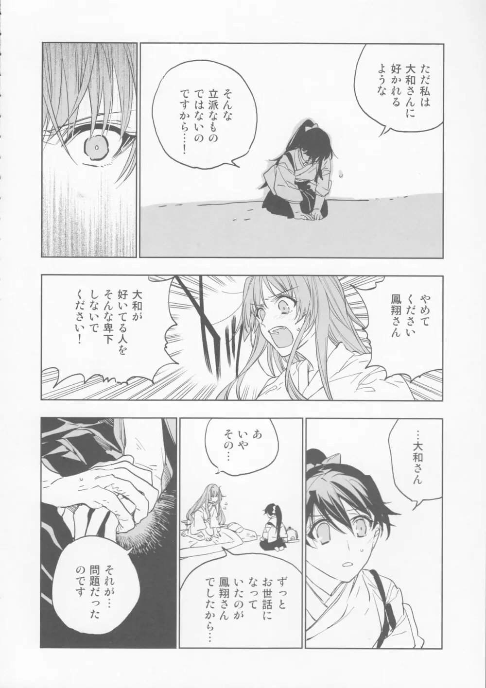 雨上がりの花嫁 Page.41