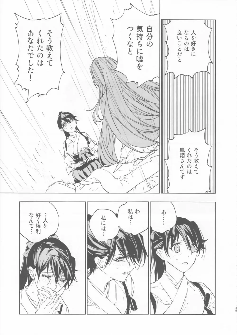 雨上がりの花嫁 Page.42