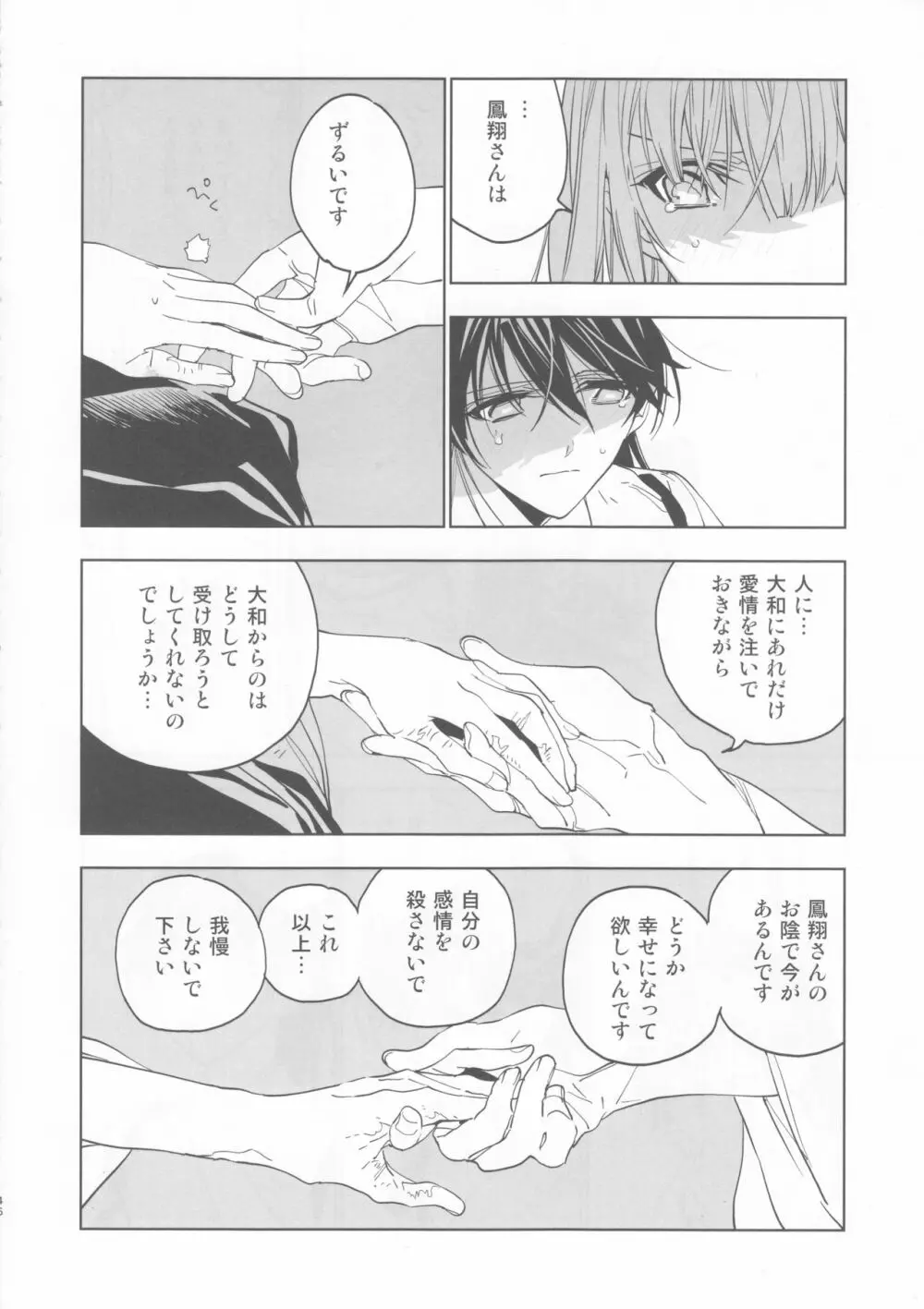 雨上がりの花嫁 Page.43