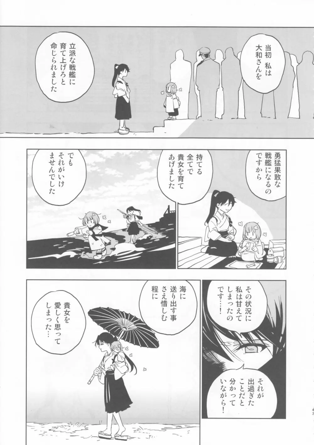 雨上がりの花嫁 Page.44