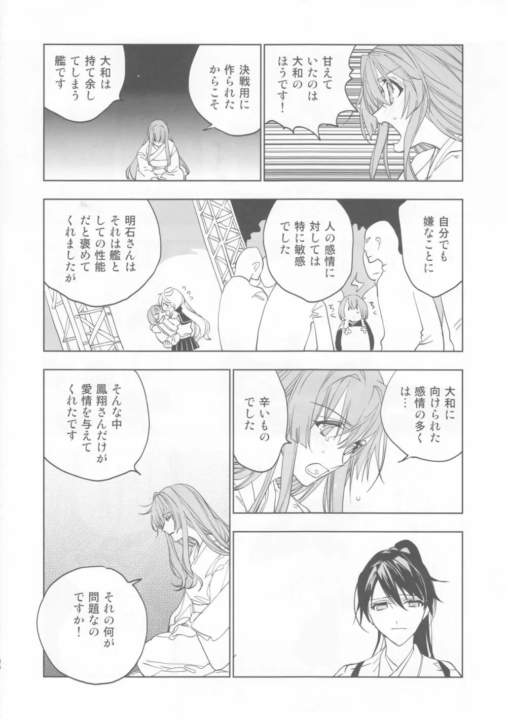 雨上がりの花嫁 Page.45