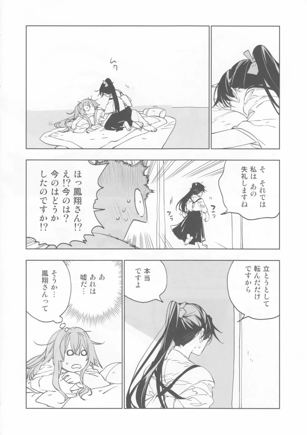 雨上がりの花嫁 Page.47