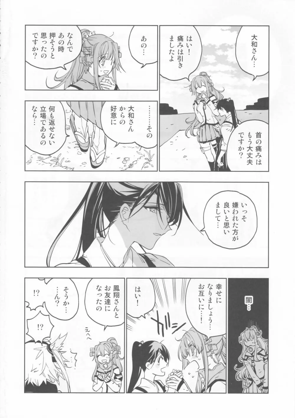 雨上がりの花嫁 Page.51