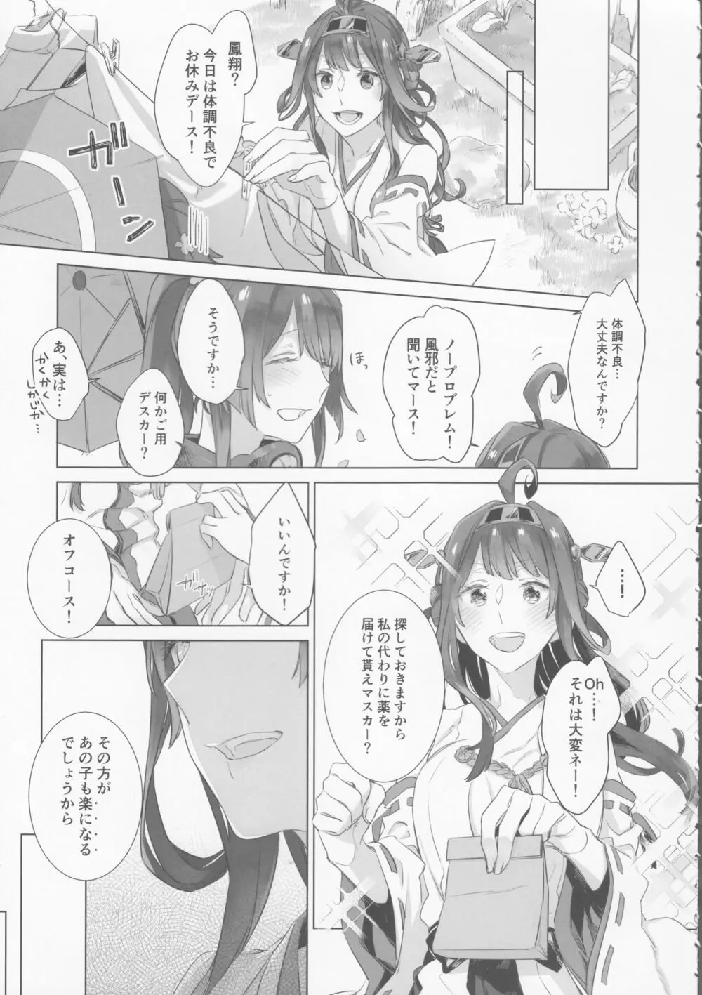 雨上がりの花嫁 Page.6