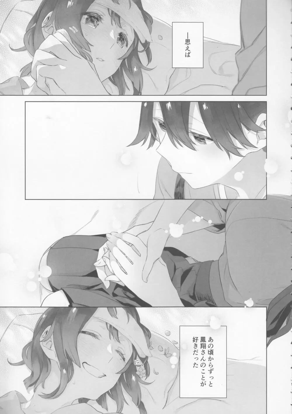 雨上がりの花嫁 Page.8