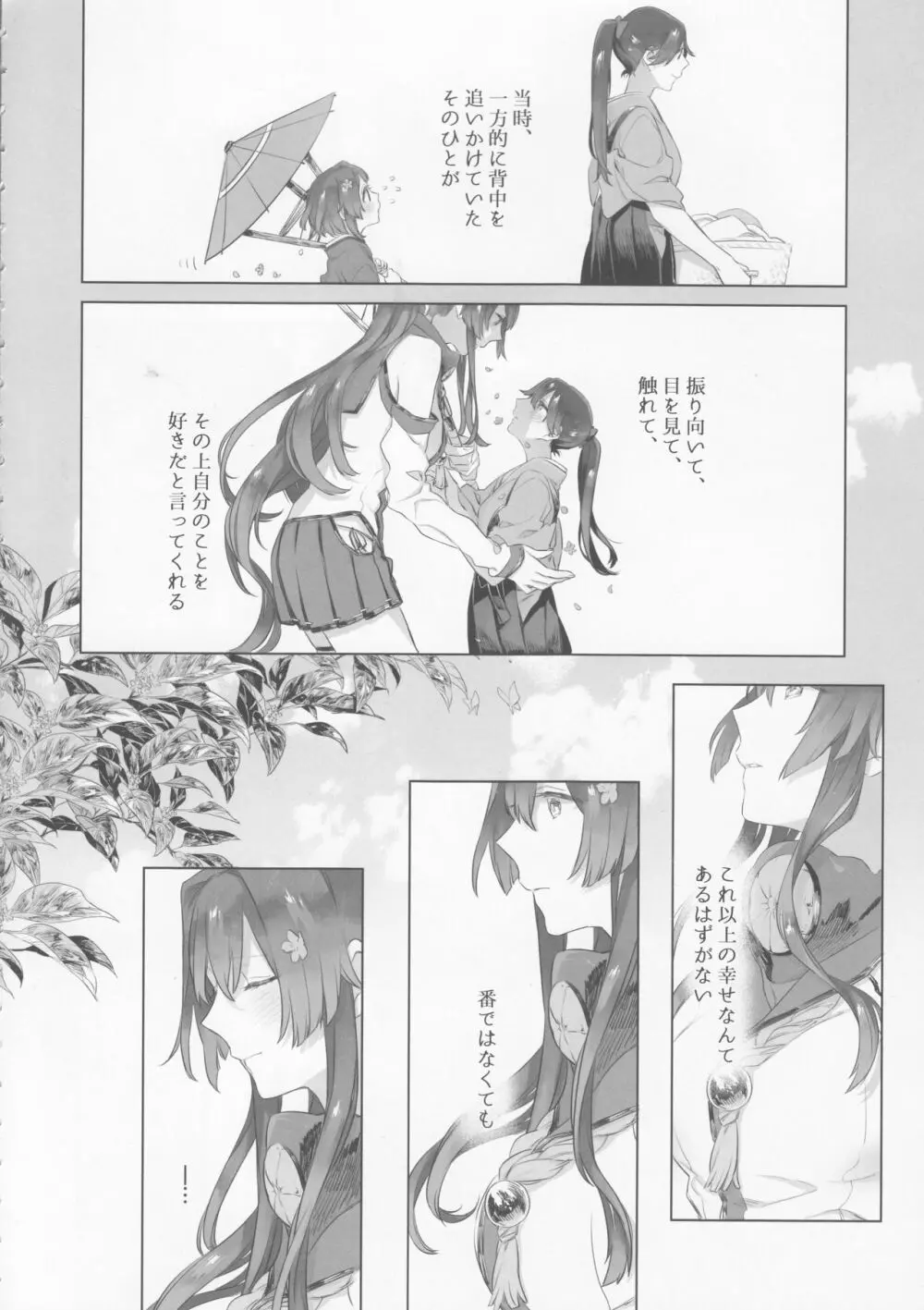 雨上がりの花嫁 Page.9