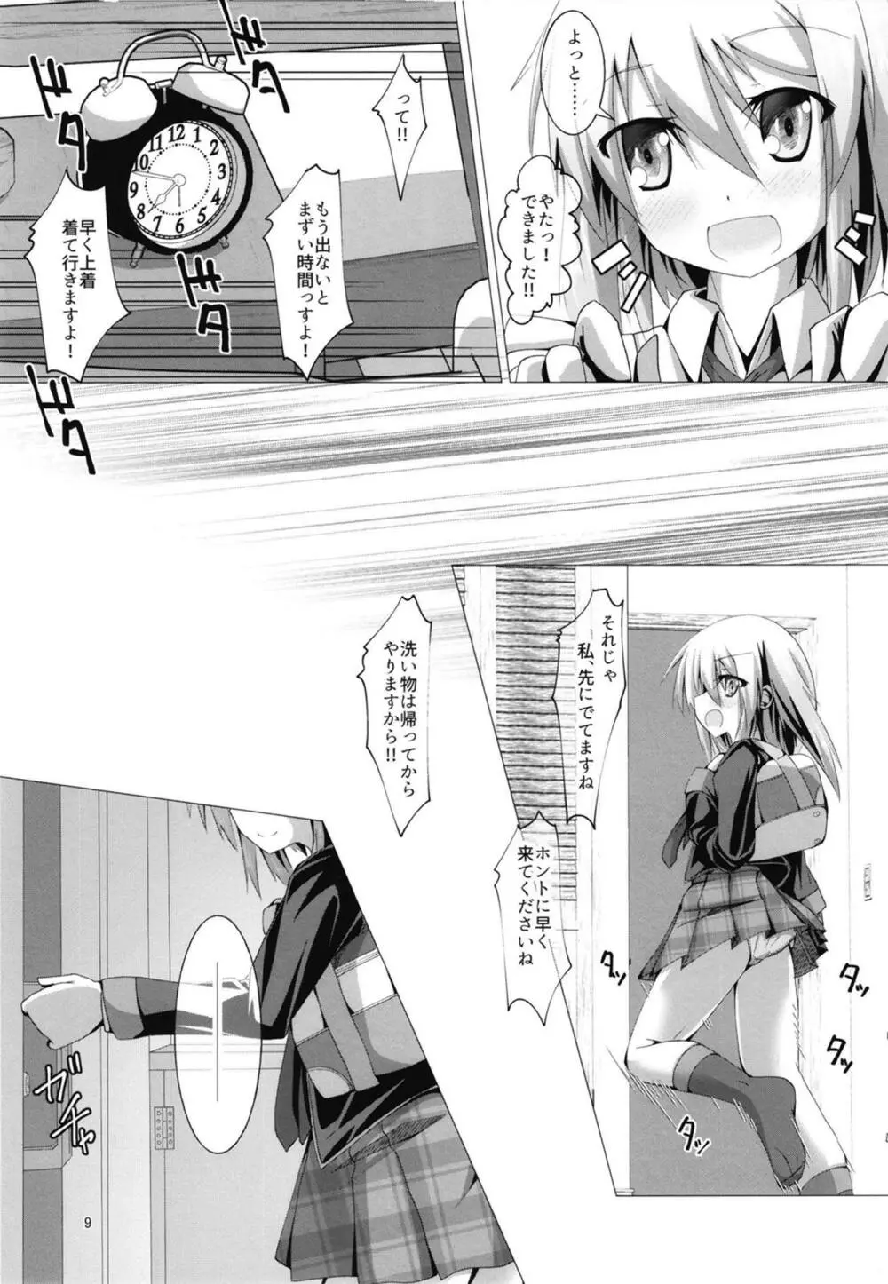 よろみましましあまめ Page.8