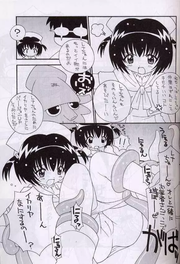 そこだッ忍法幼児体型の術 4th Page.10