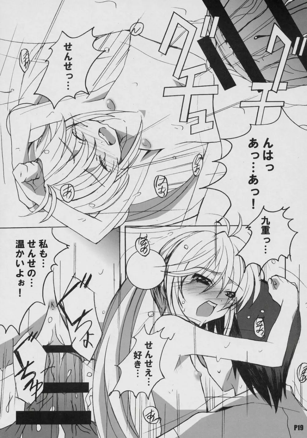 いつだってりん戦態勢! Page.20