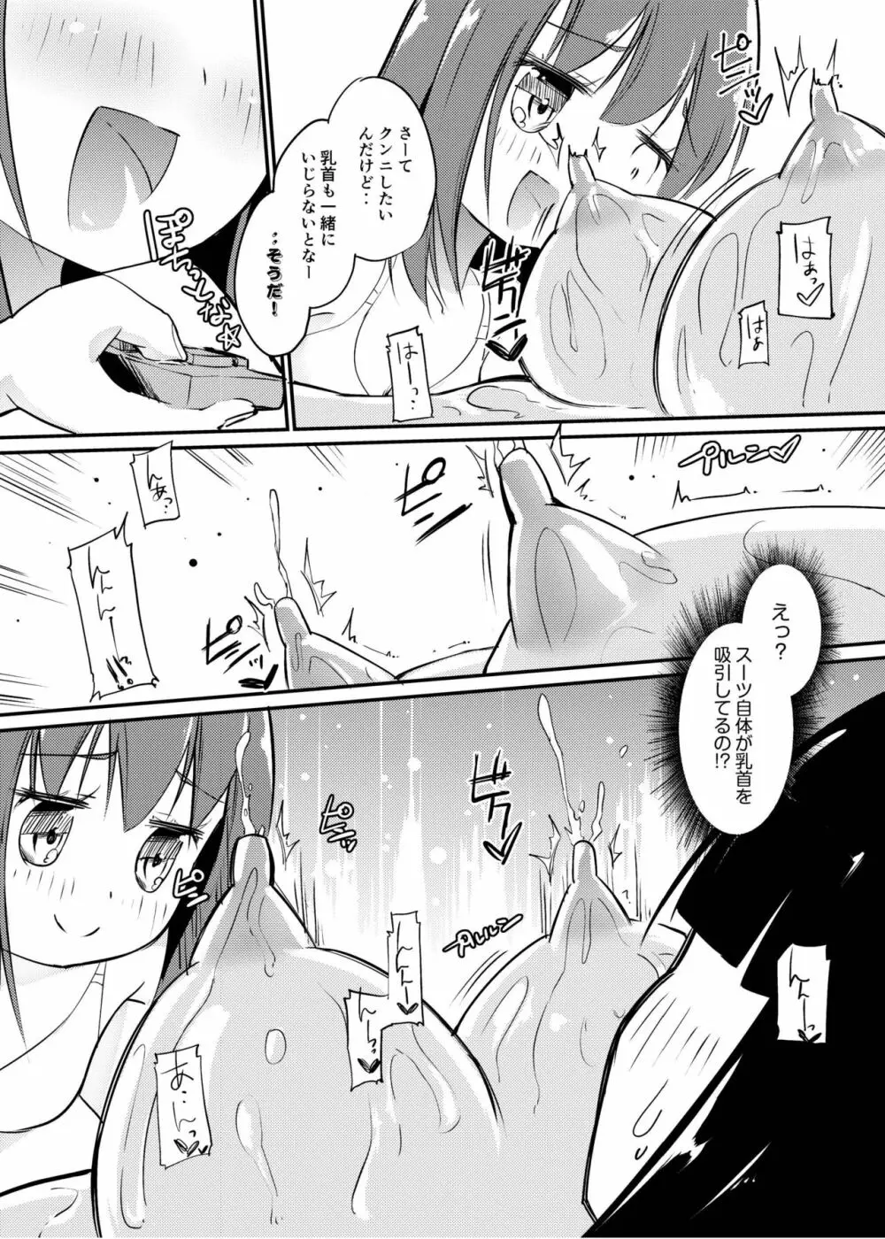 [俗物.zip (雪あすか)] 俗物.zip (11) 恋猫 [DL版] Page.15