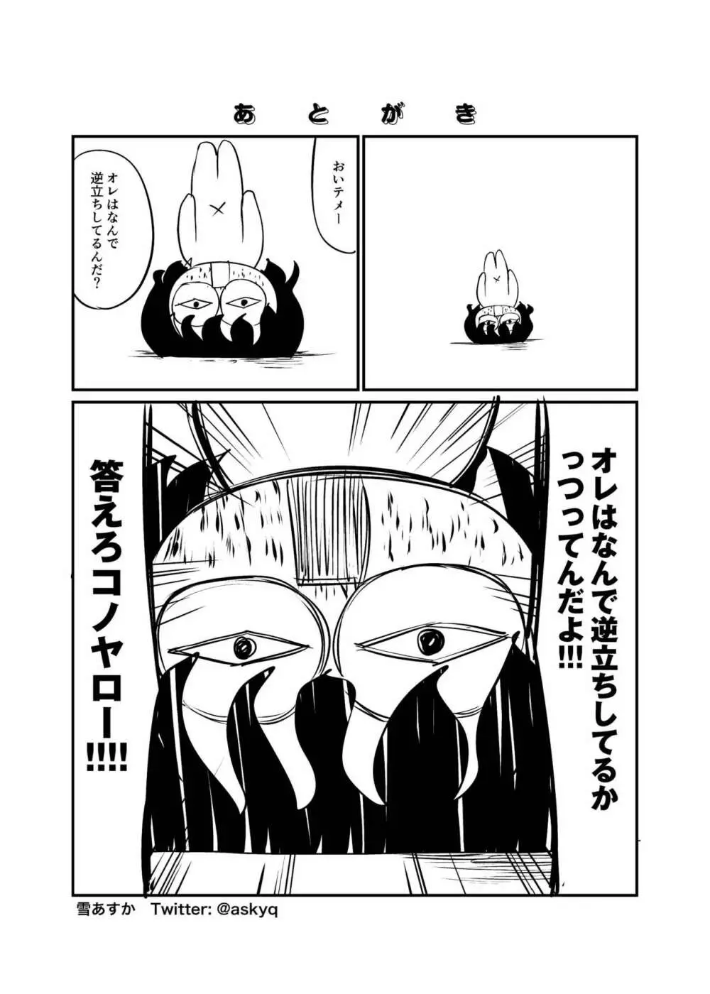 [俗物.zip (雪あすか)] 俗物.zip (11) 恋猫 [DL版] Page.29