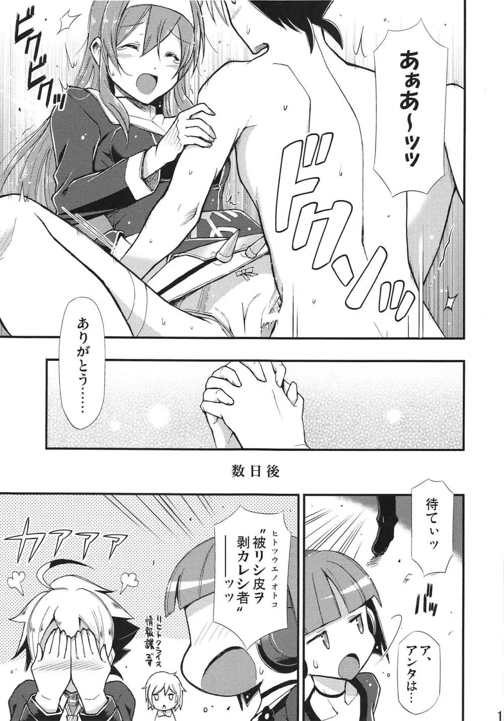 被リシ皮ヲ剥カレシ者 Page.12