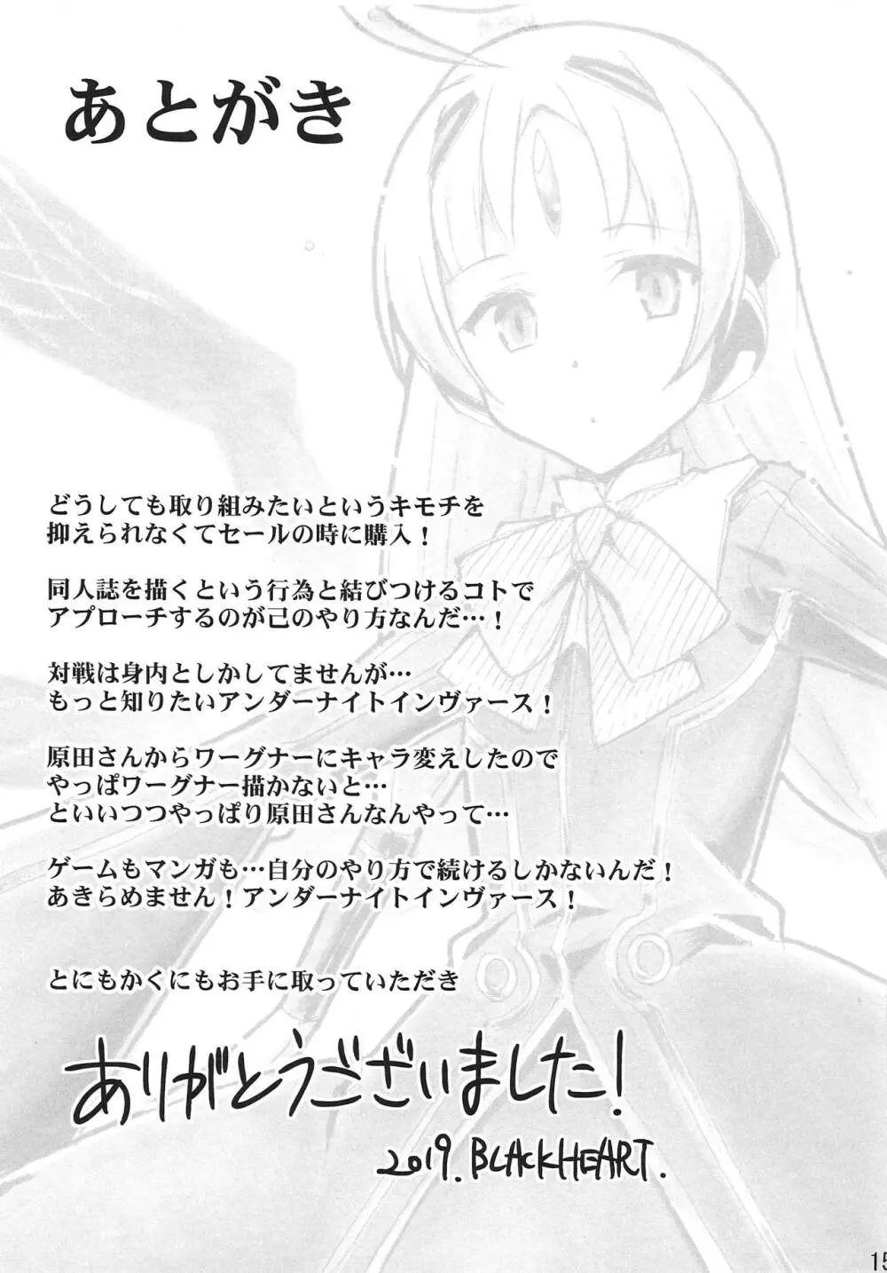 被リシ皮ヲ剥カレシ者 Page.16