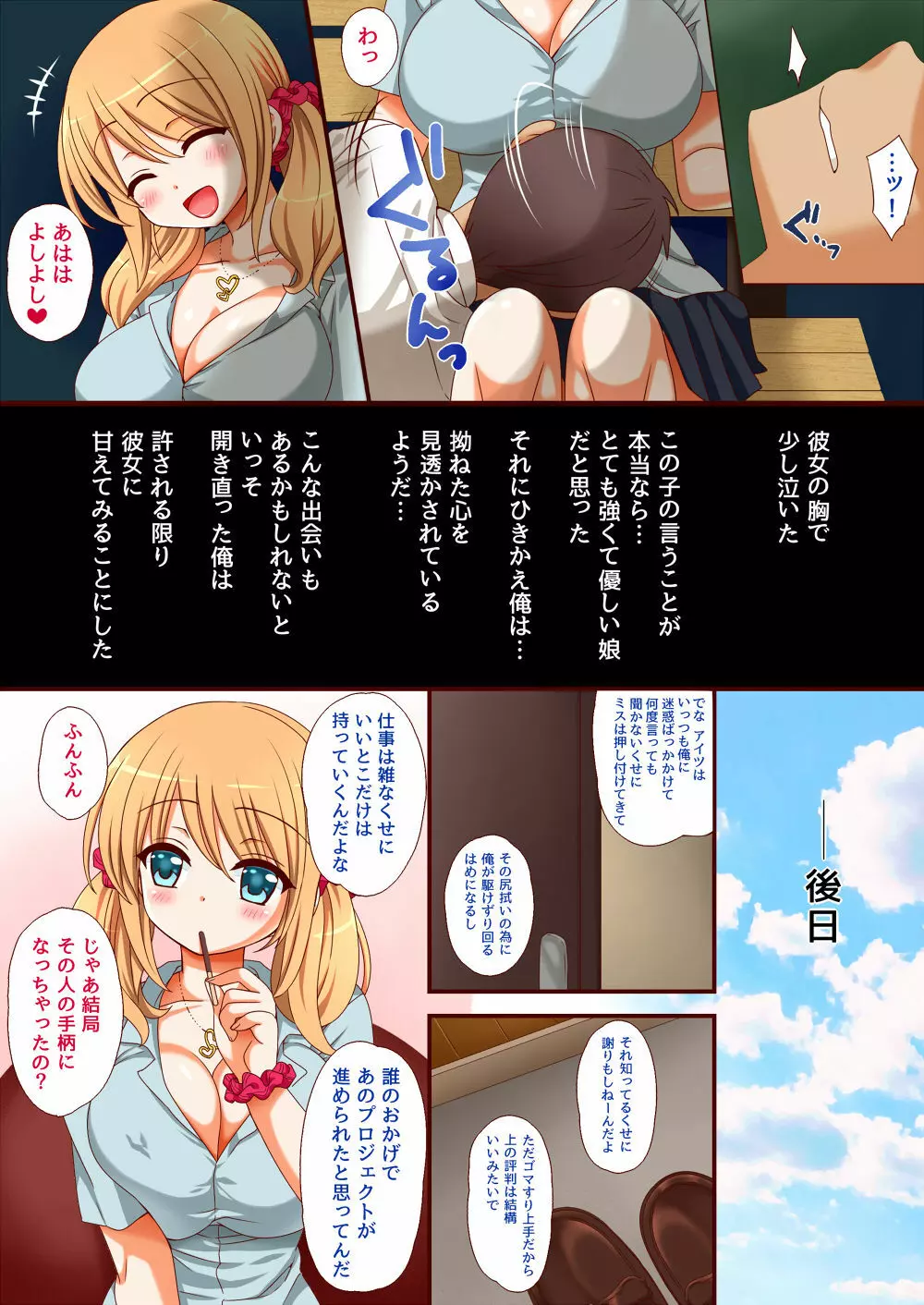 ギャルに甘えてみる? Page.13