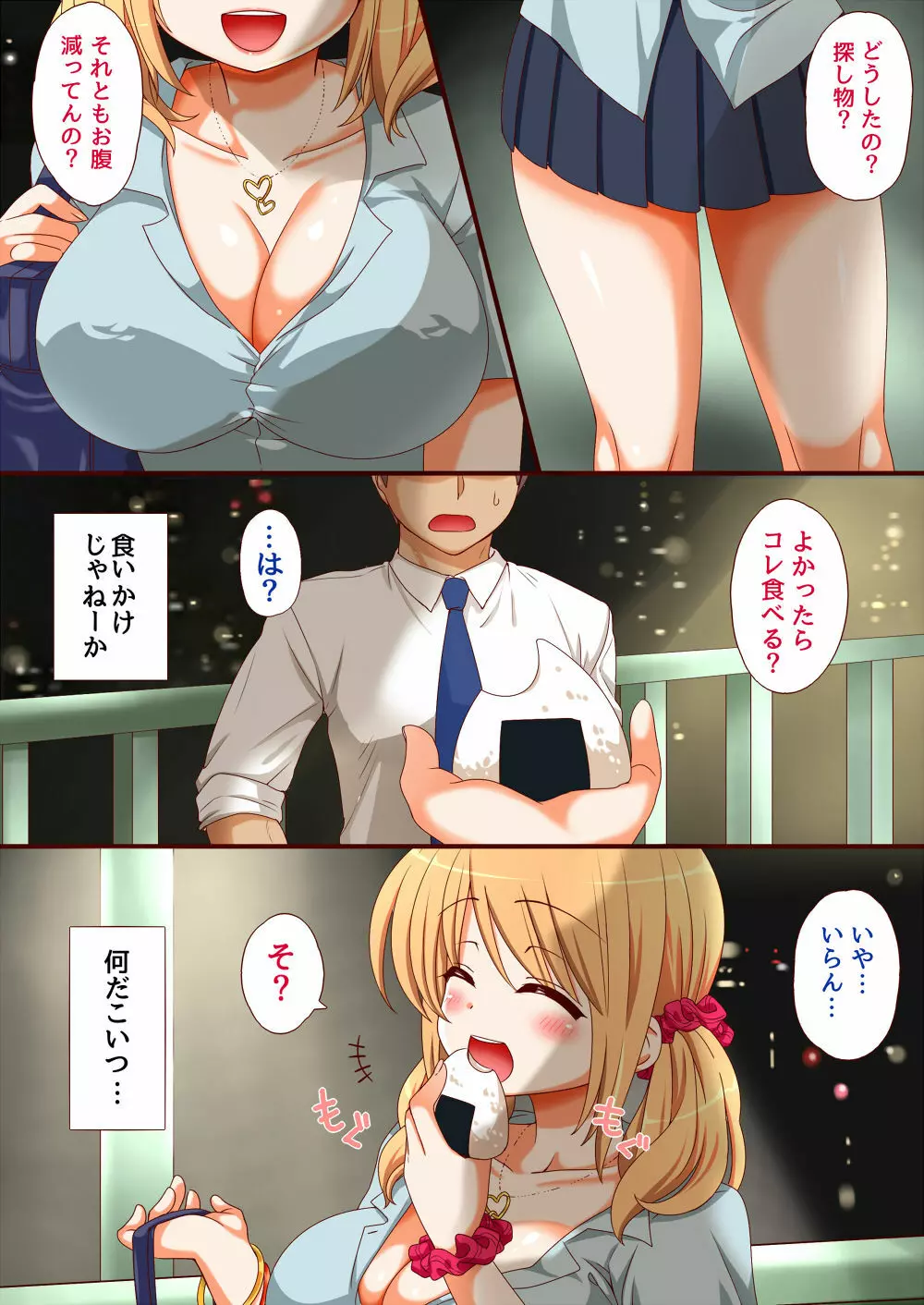 ギャルに甘えてみる? Page.5