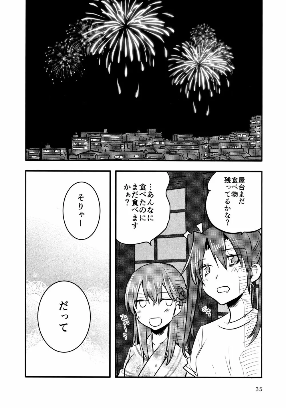 ずいすず Page.34