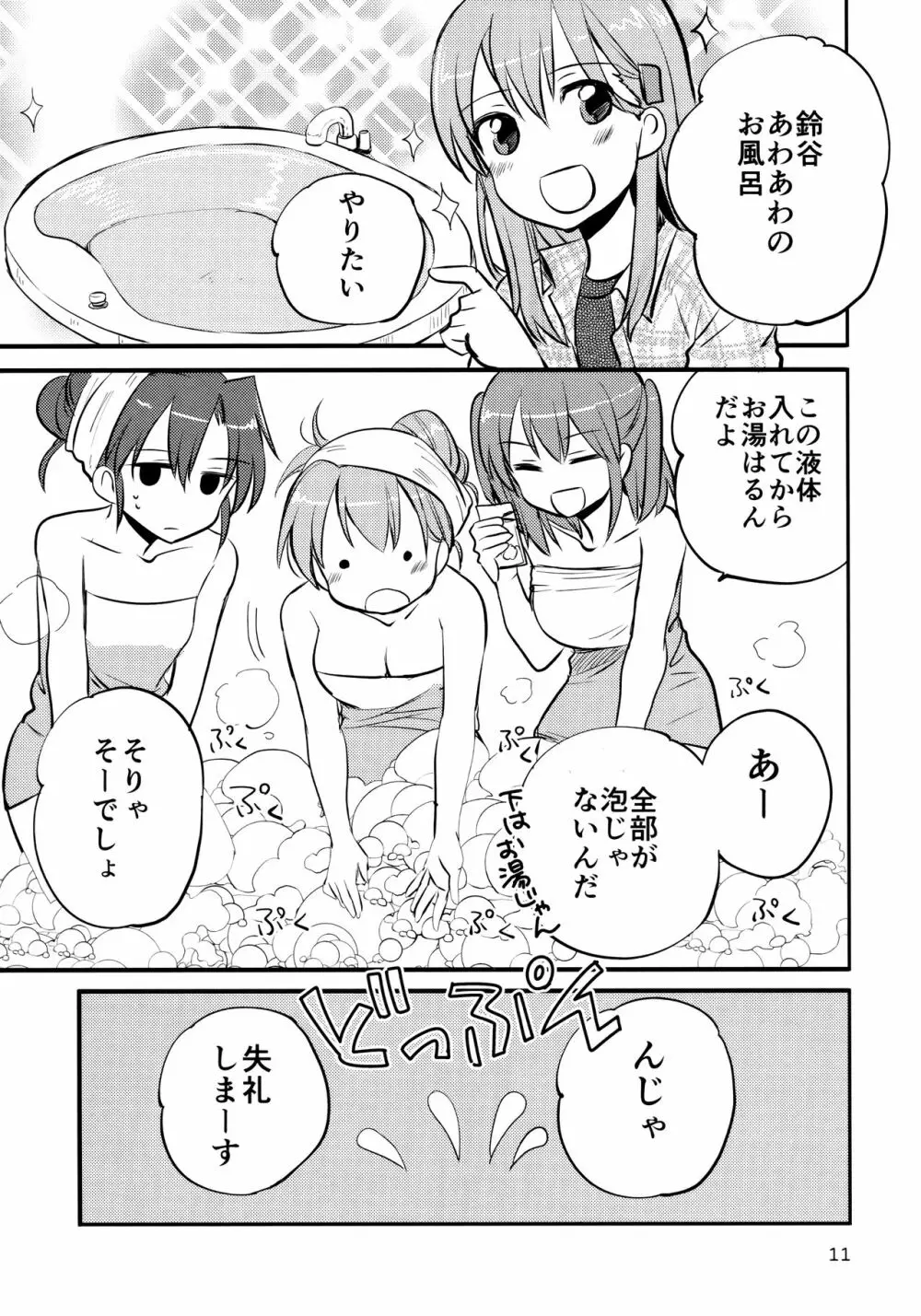 瑞鈴川 ラブホ へ行く。 Page.10