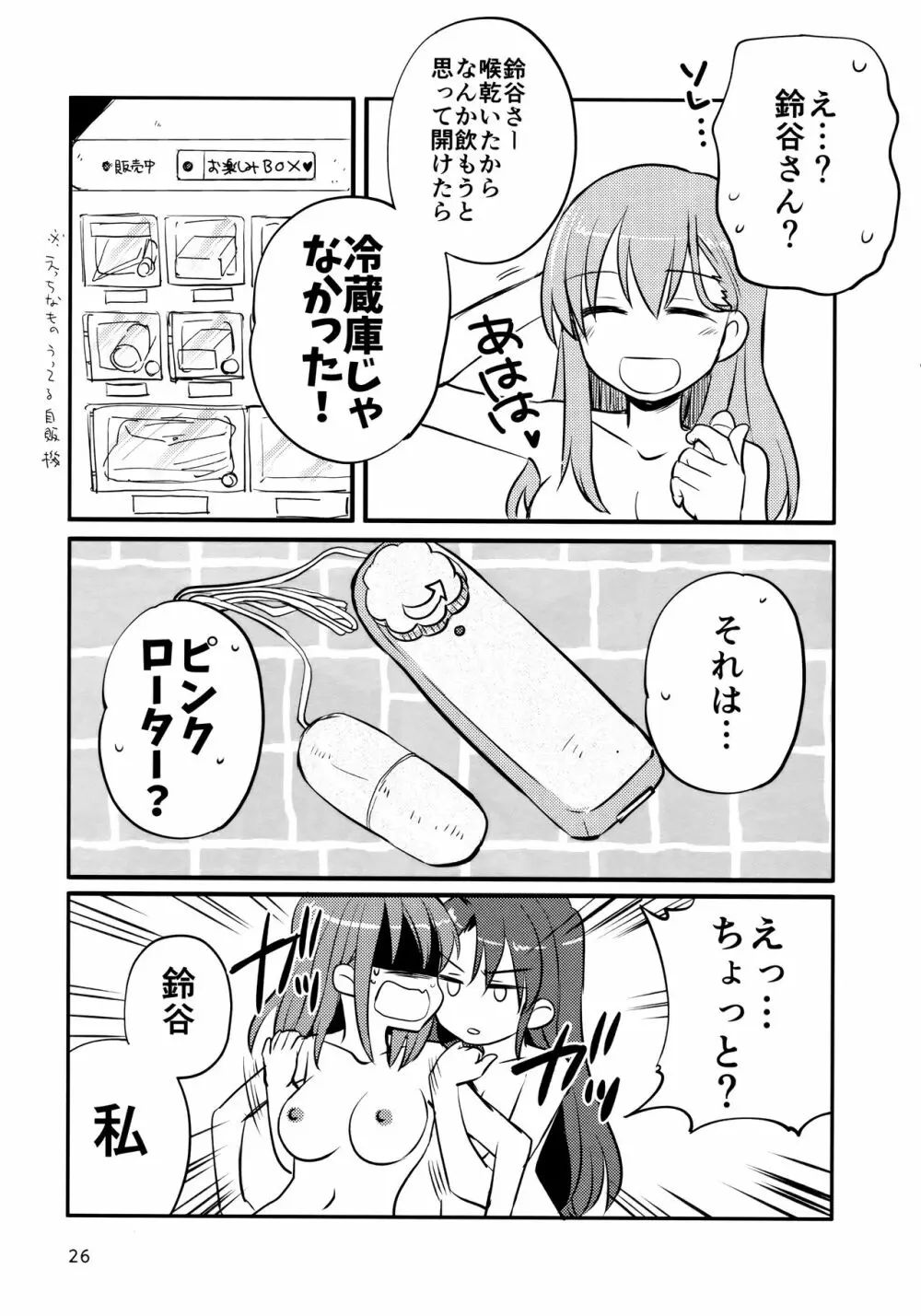 瑞鈴川 ラブホ へ行く。 Page.25