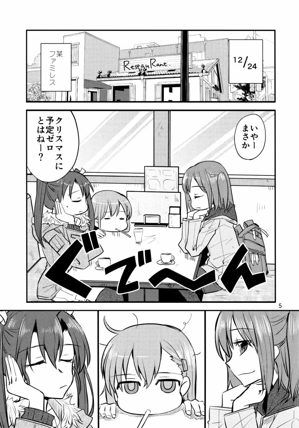 瑞鈴川 ラブホ へ行く。 Page.4