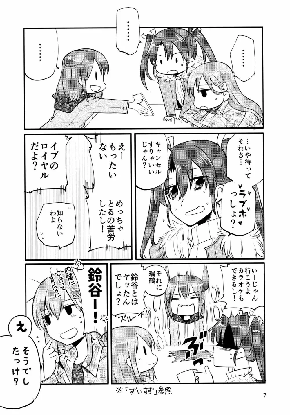 瑞鈴川 ラブホ へ行く。 Page.6