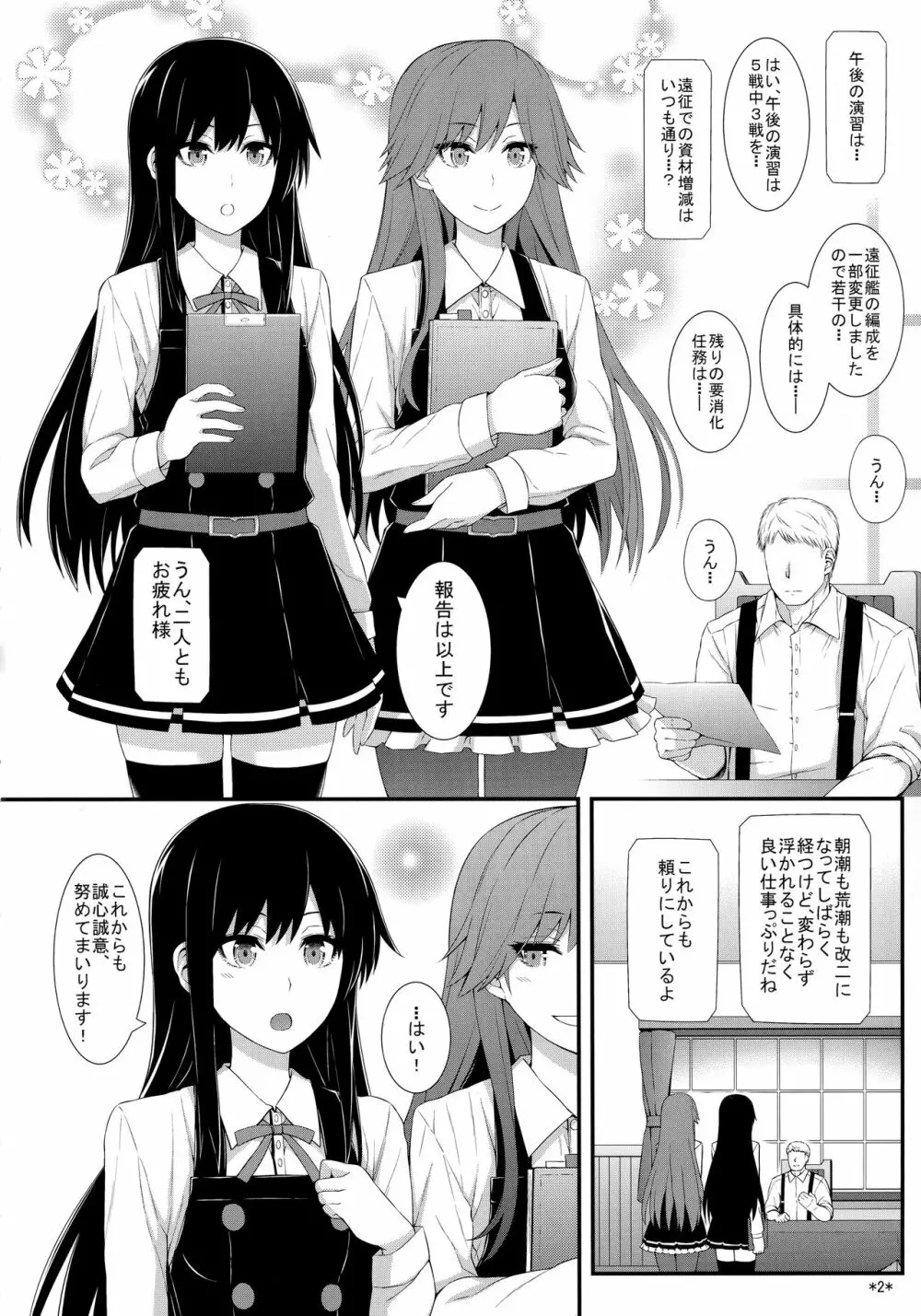 生活リズムは朝潮型 Page.3