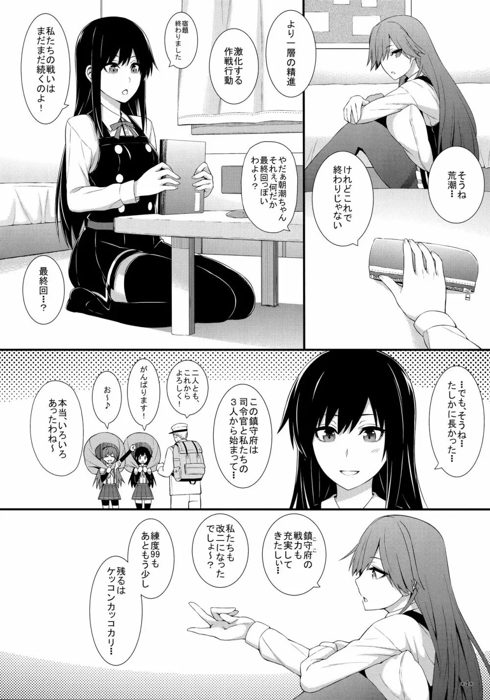 生活リズムは朝潮型 Page.5