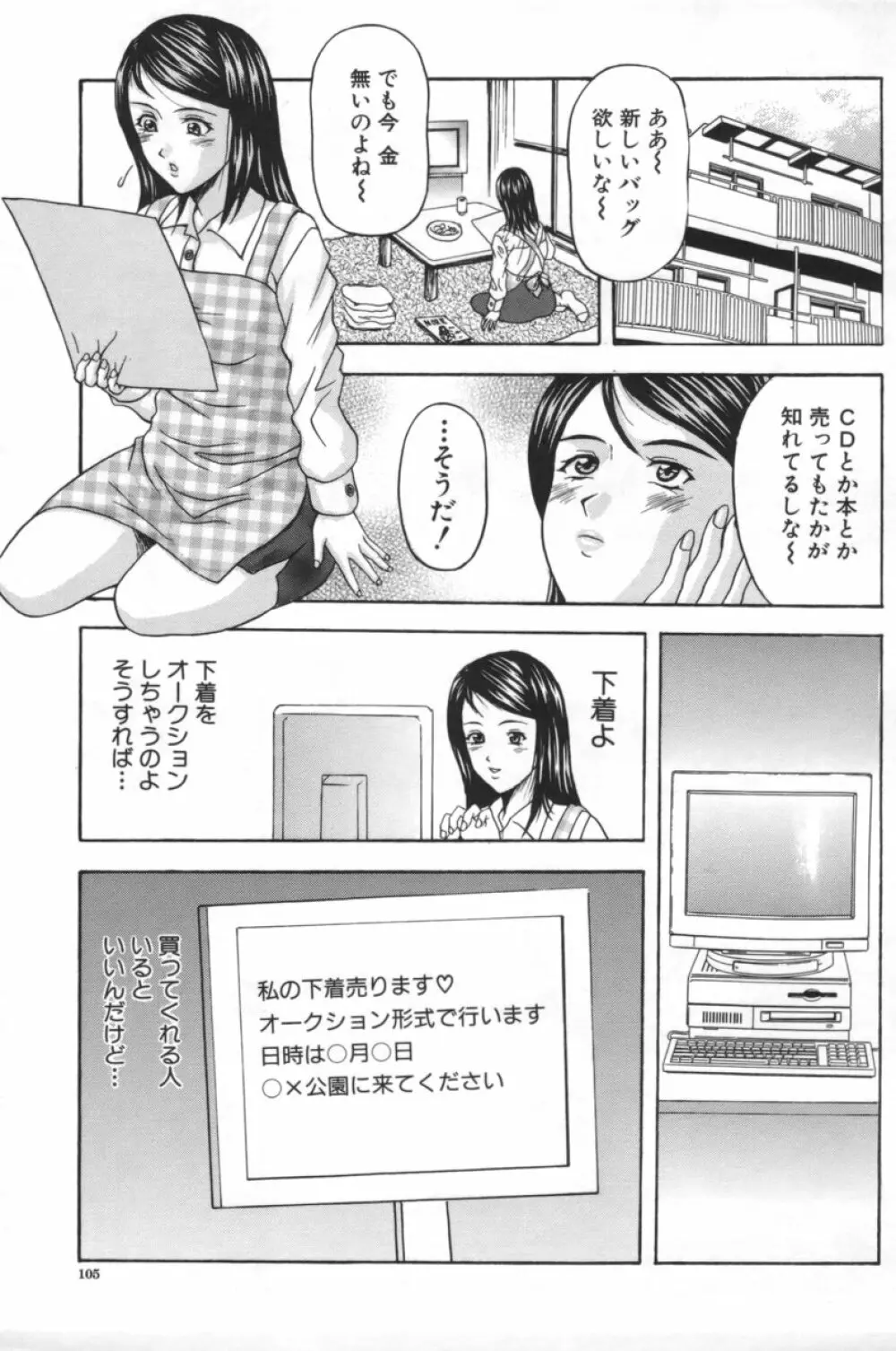 人妻達の午後 Page.104