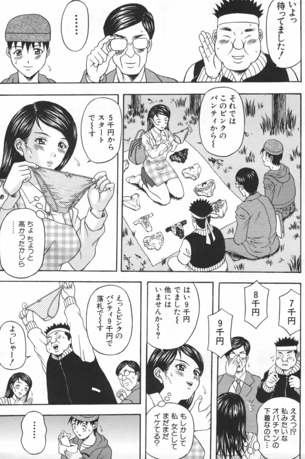 人妻達の午後 Page.106