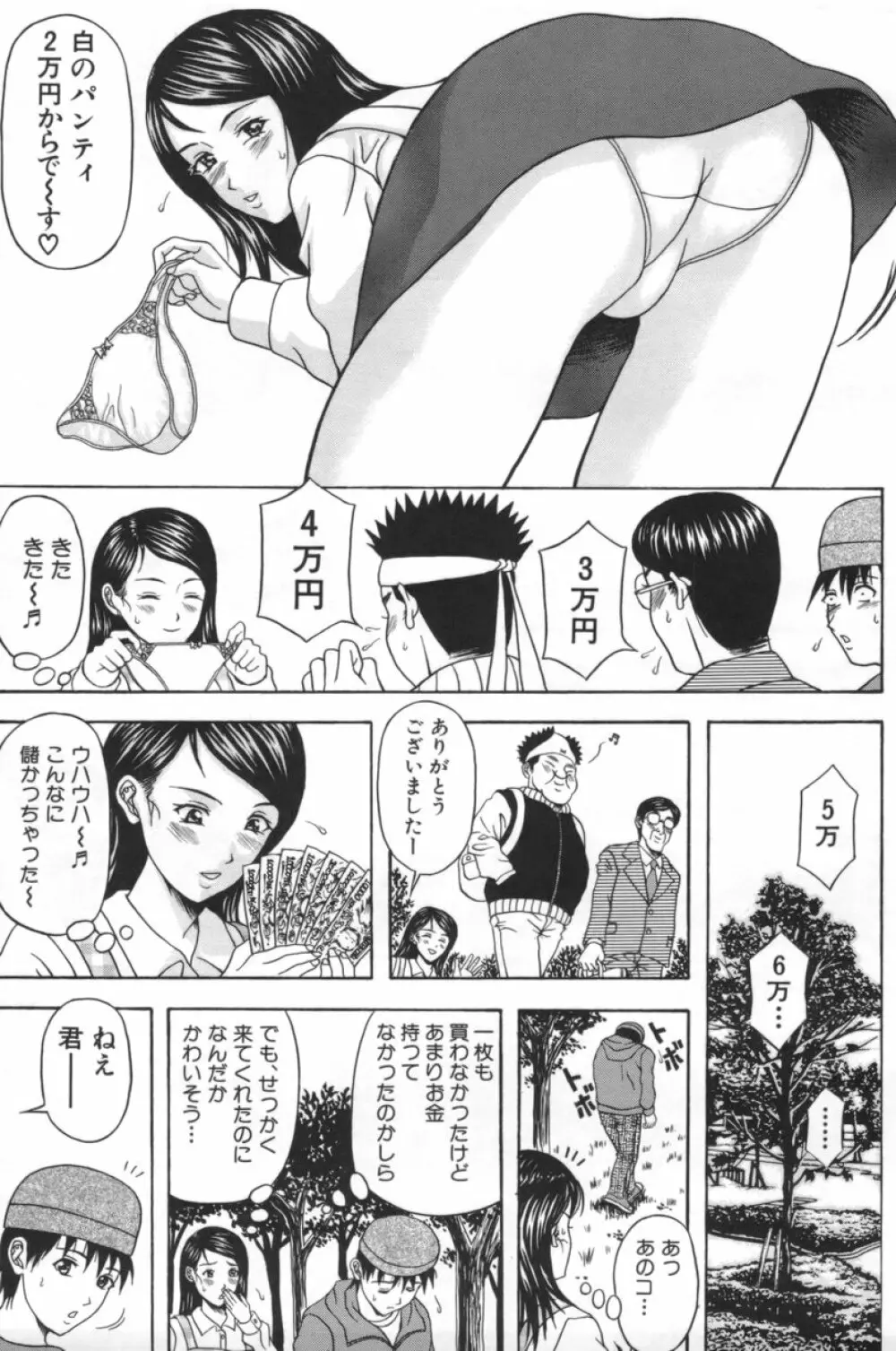 人妻達の午後 Page.108