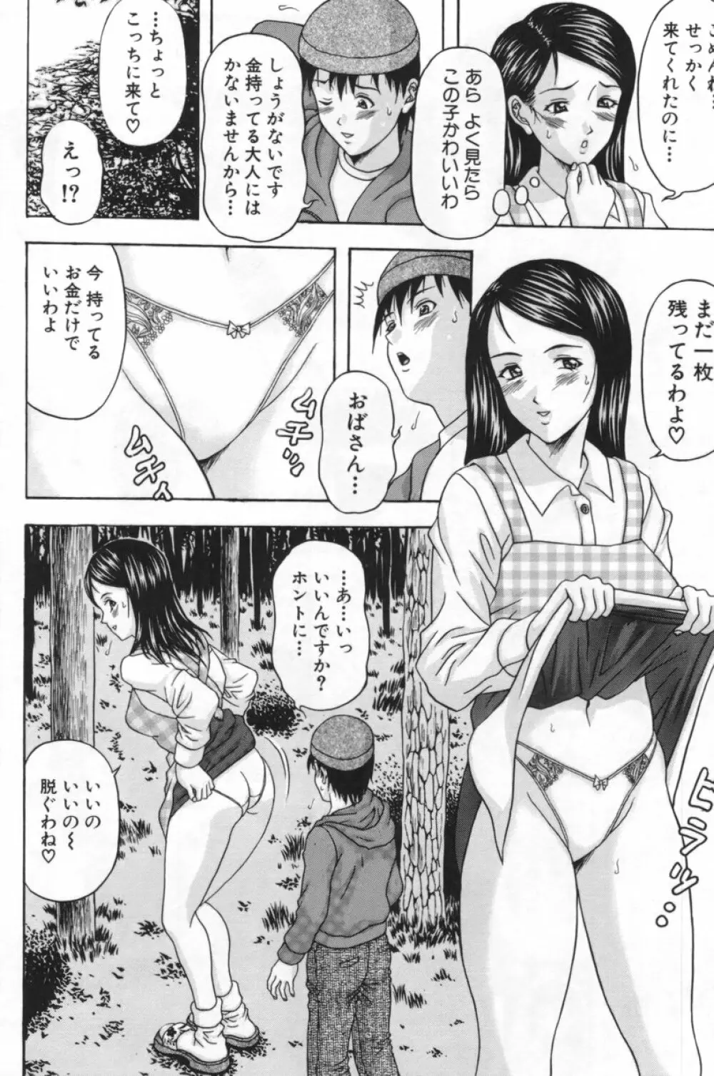 人妻達の午後 Page.109