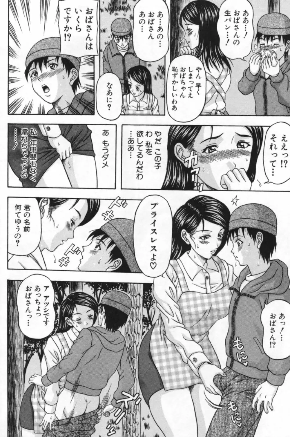 人妻達の午後 Page.111