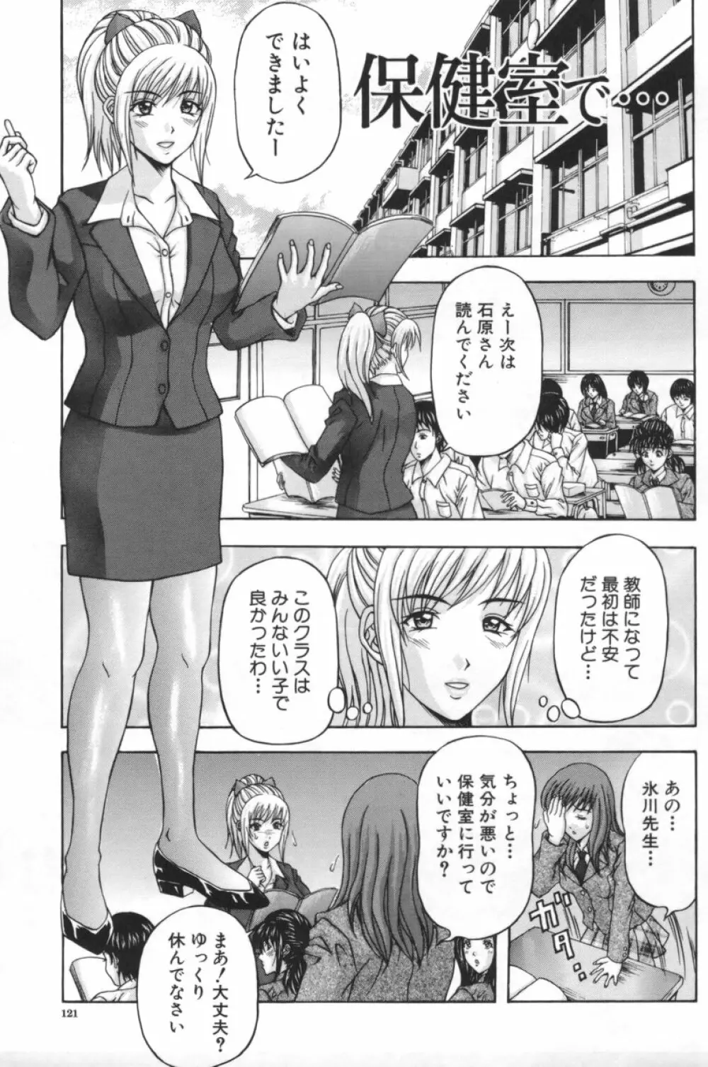 人妻達の午後 Page.120