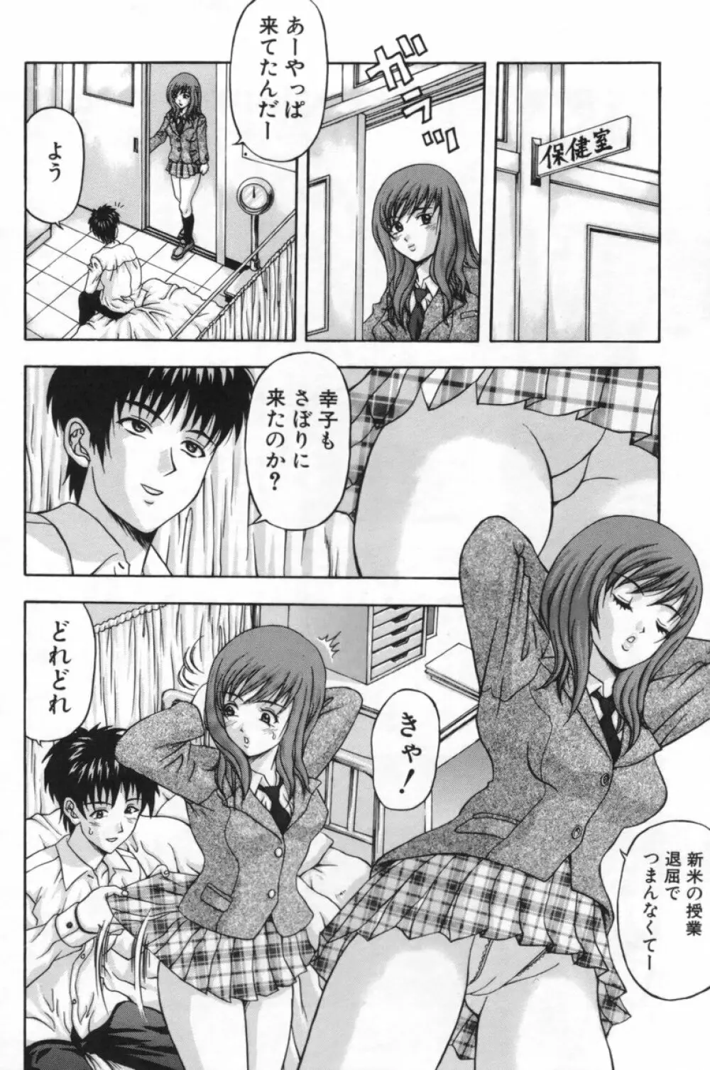 人妻達の午後 Page.121